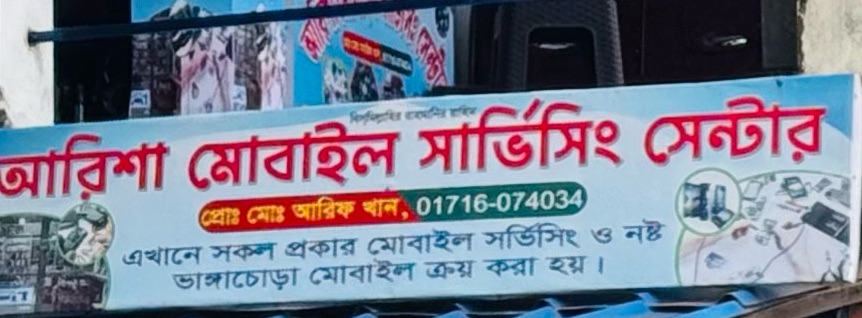 Arisha Mobile Servicing Center