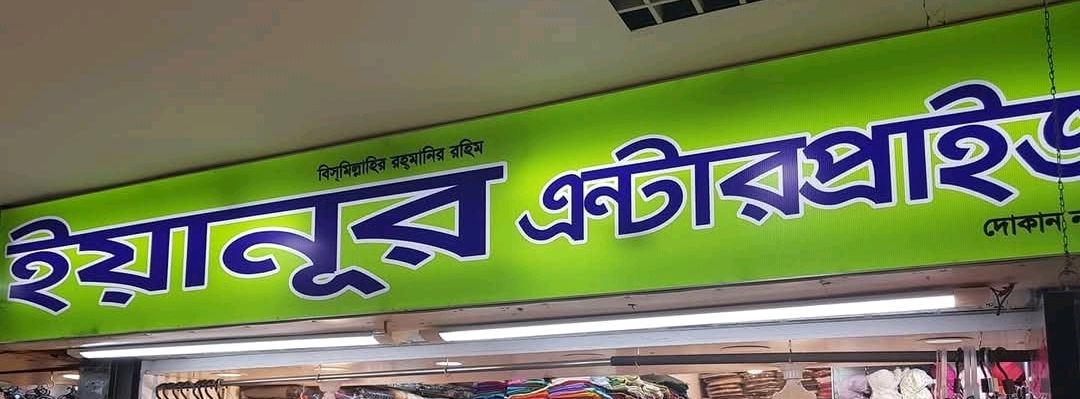 Yanoor Enterprise
