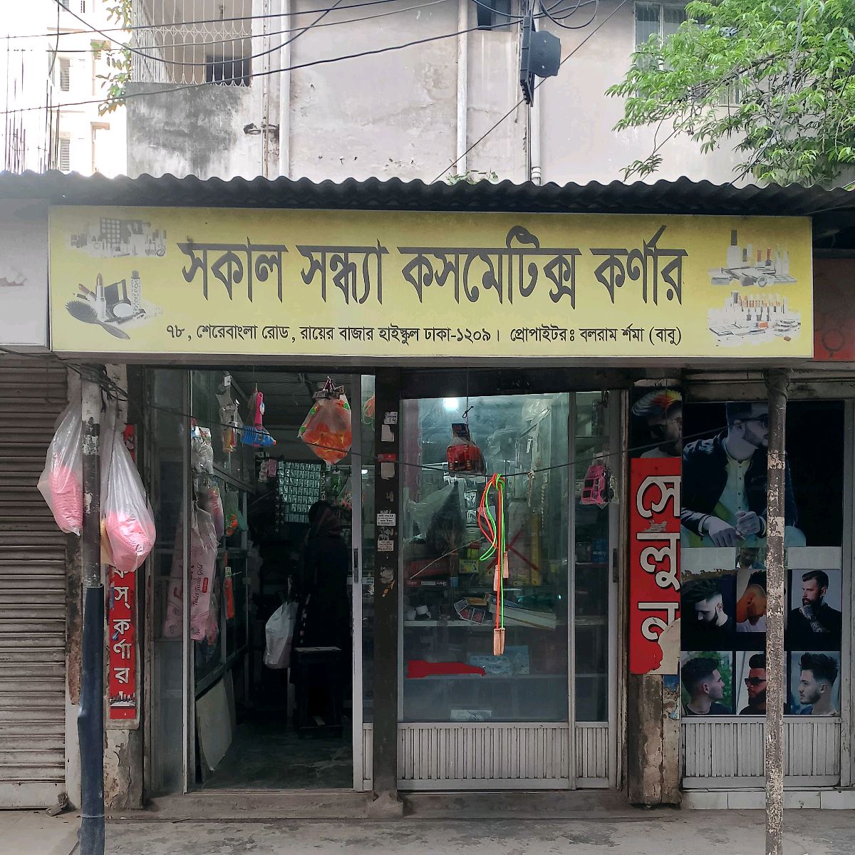 Shokal Shondha Cosmetics Corner