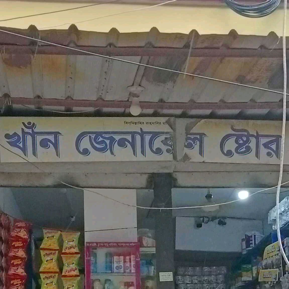 Khan General Store