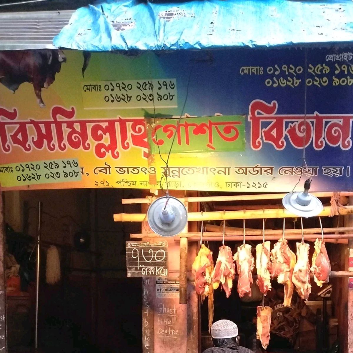 Bismillah Goshto Bitan