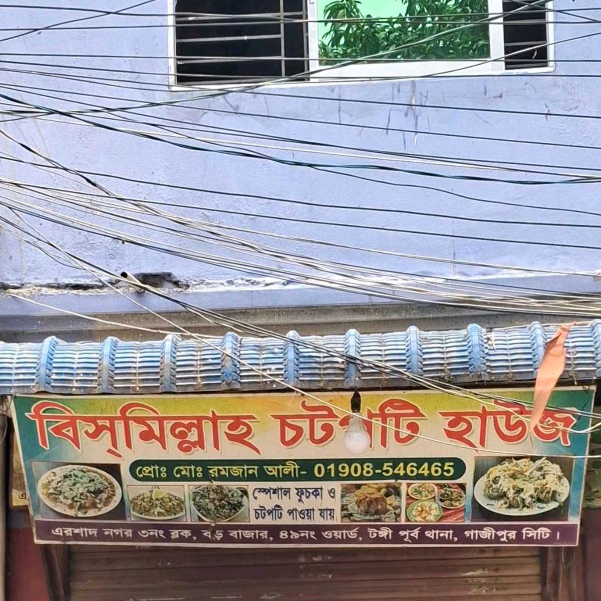 Bismillah Chotpoti House