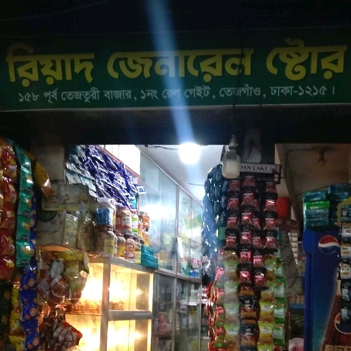 Riyad General Store