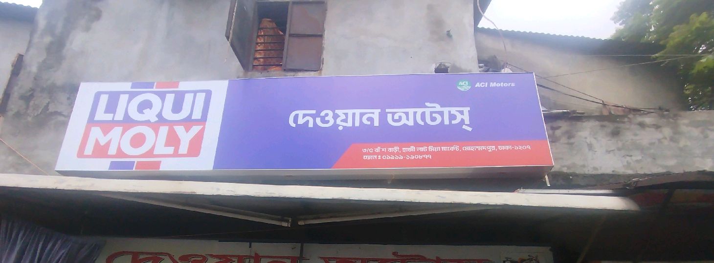 Dewan Autos