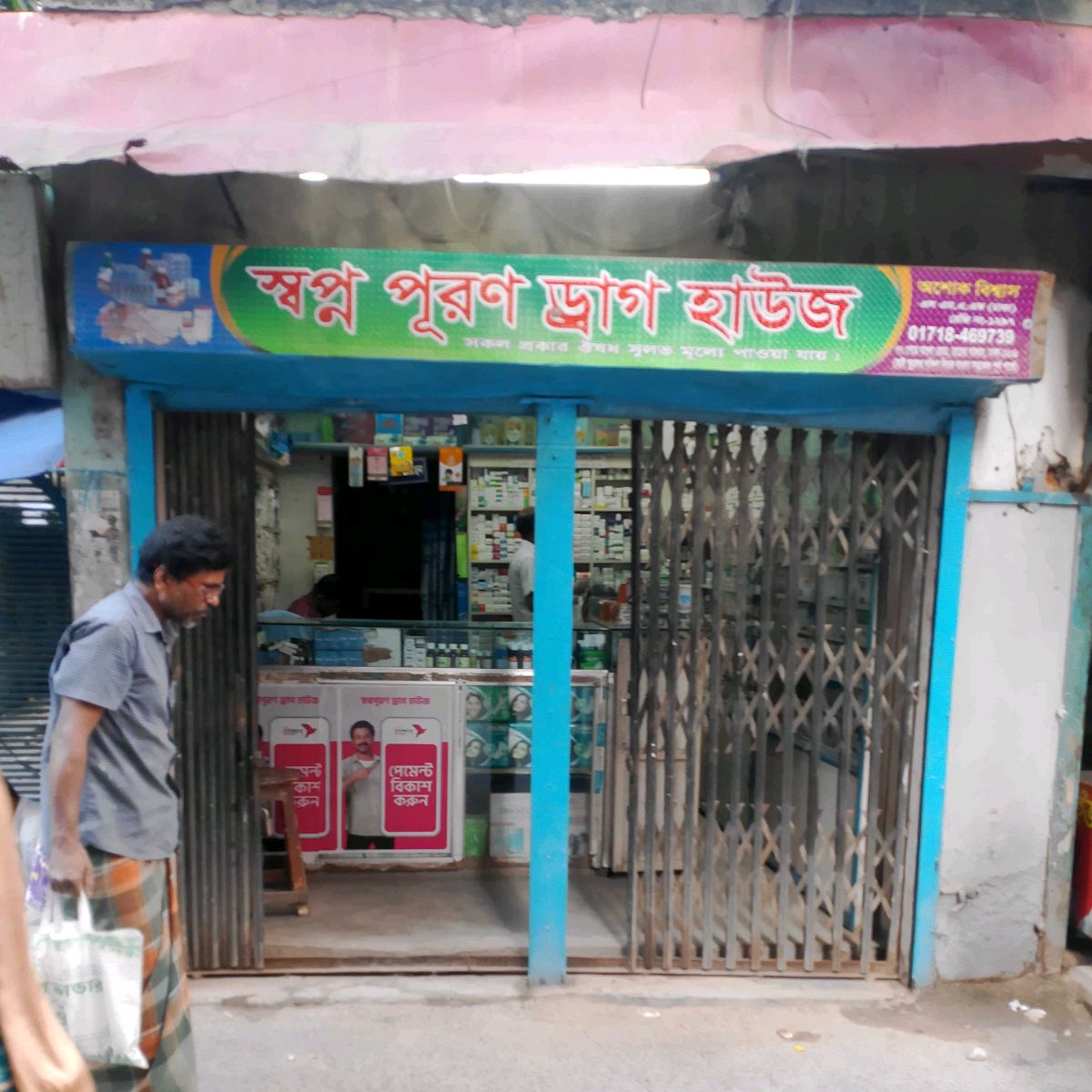 Shopno Puron Drug House