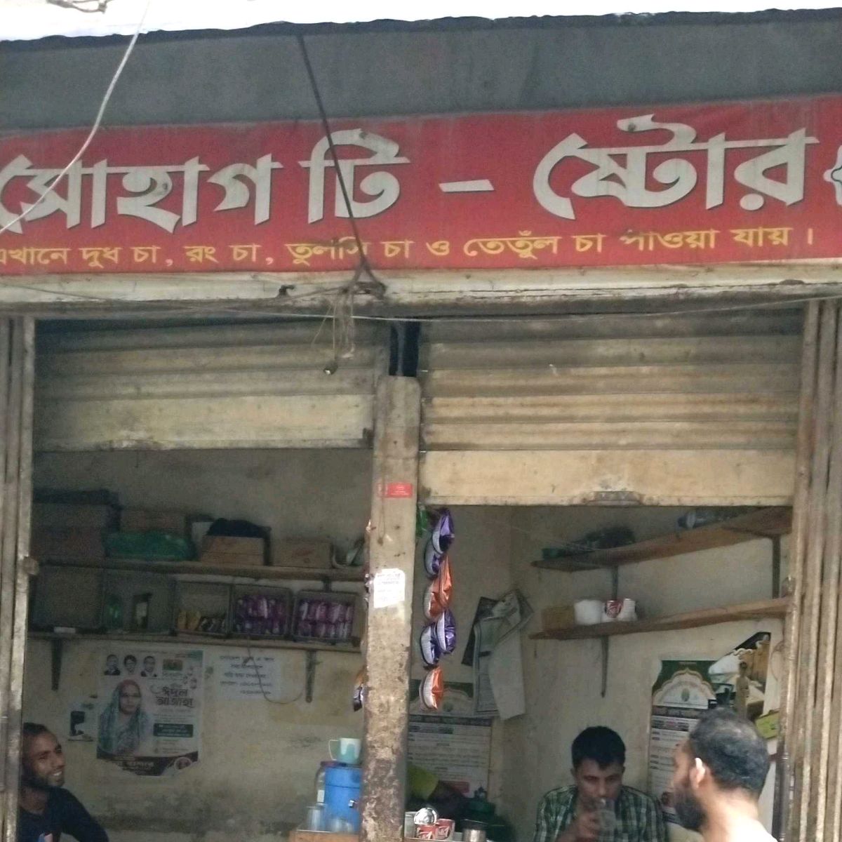 Shohag Tea Store