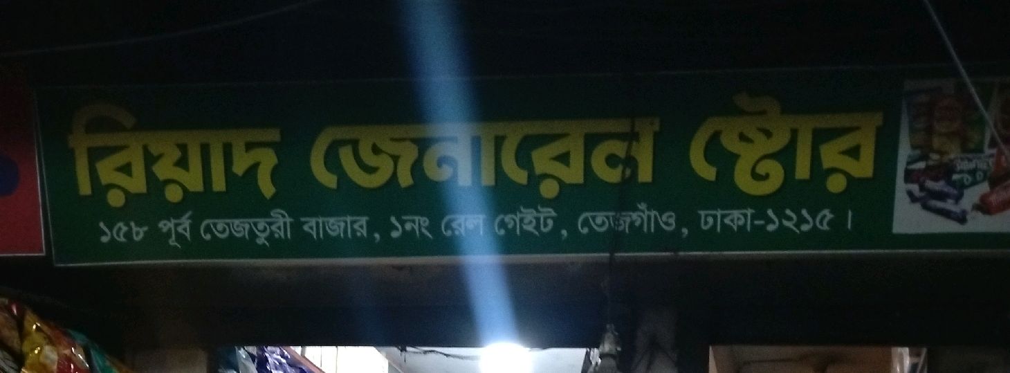 Riyad General Store