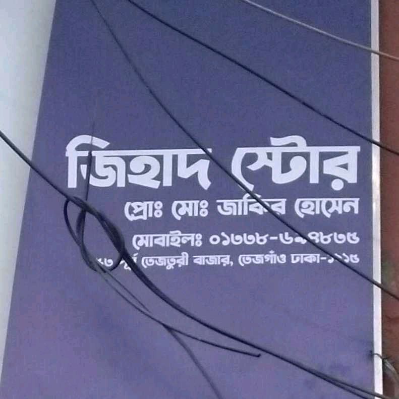Jihad Store