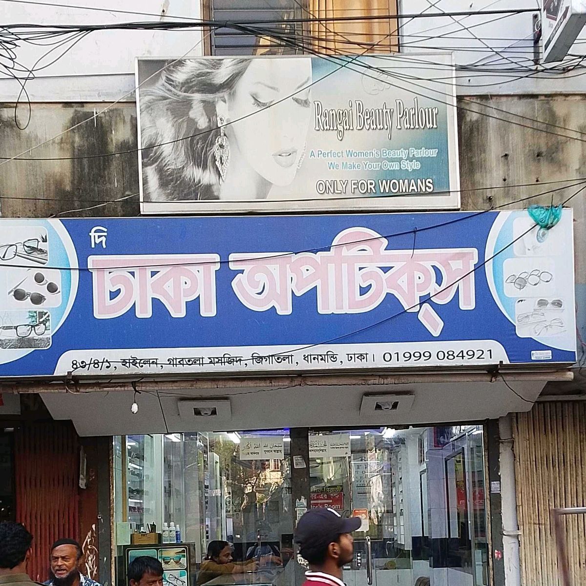 The Dhaka Optics