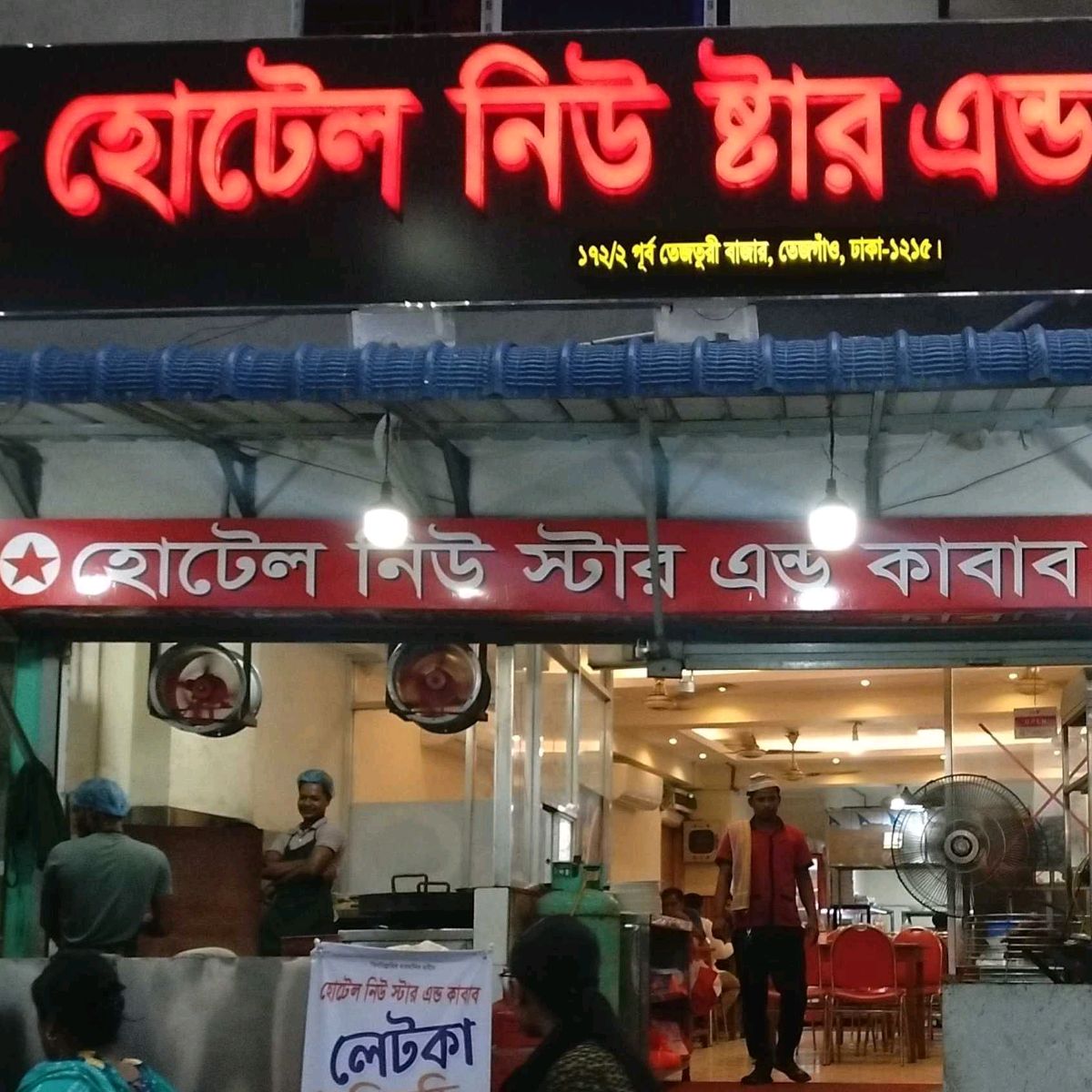 Hotel New Kabab And Restaurant