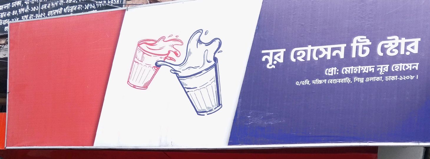 Noor Hussain Tea Store
