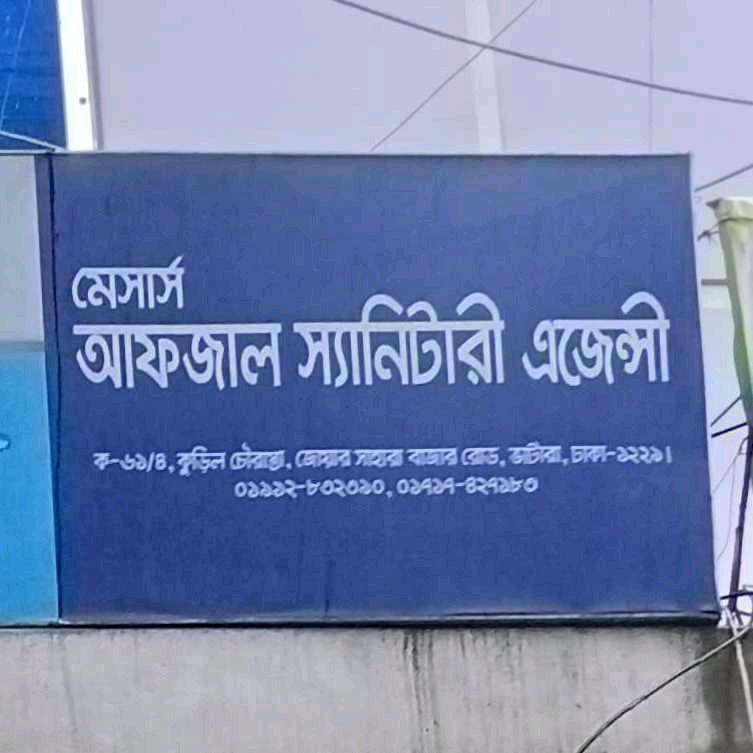 M/S Afzal Sanitary Agency