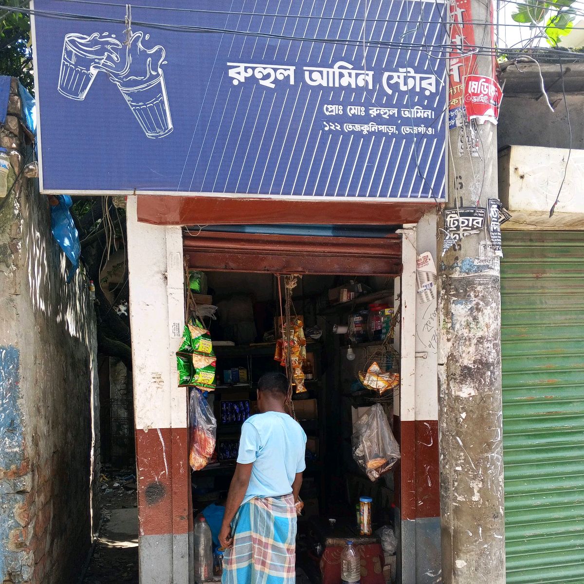 Rohul Ameen Store