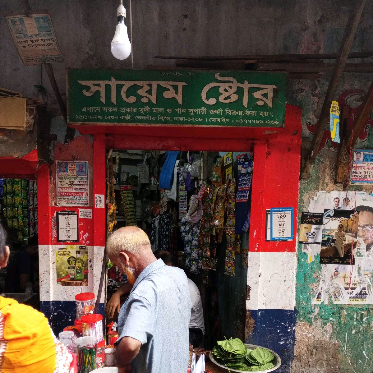 Sayem Store