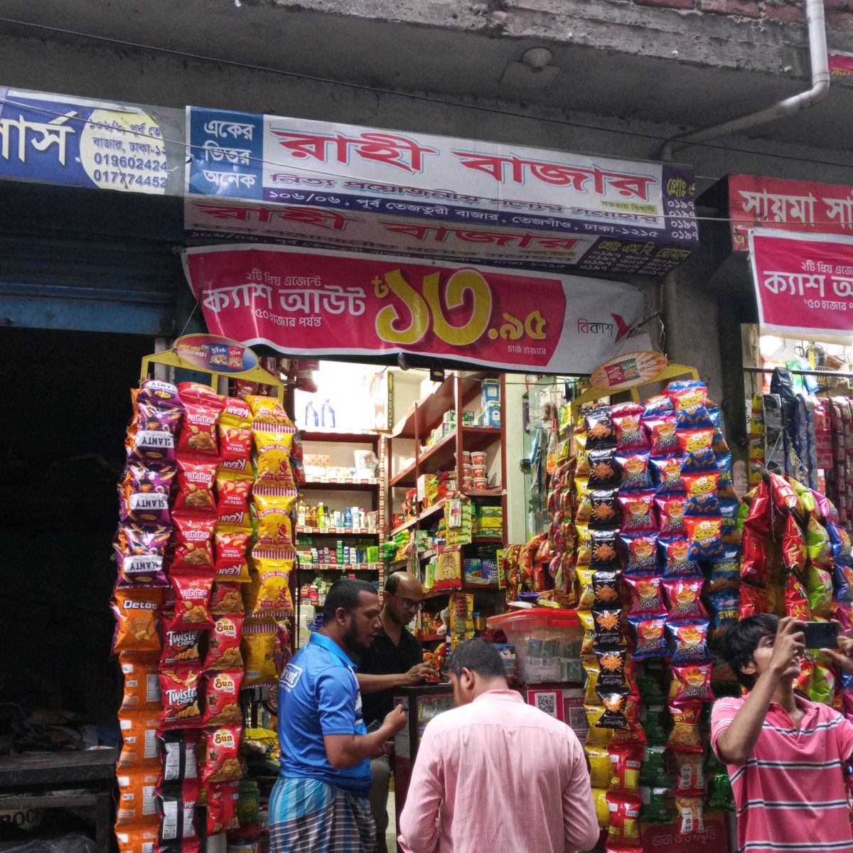 Rahi Bazar