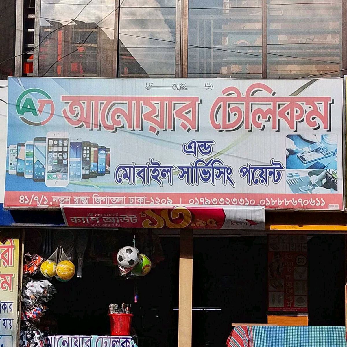 Anwar Telecom & Mobile Servicing Point