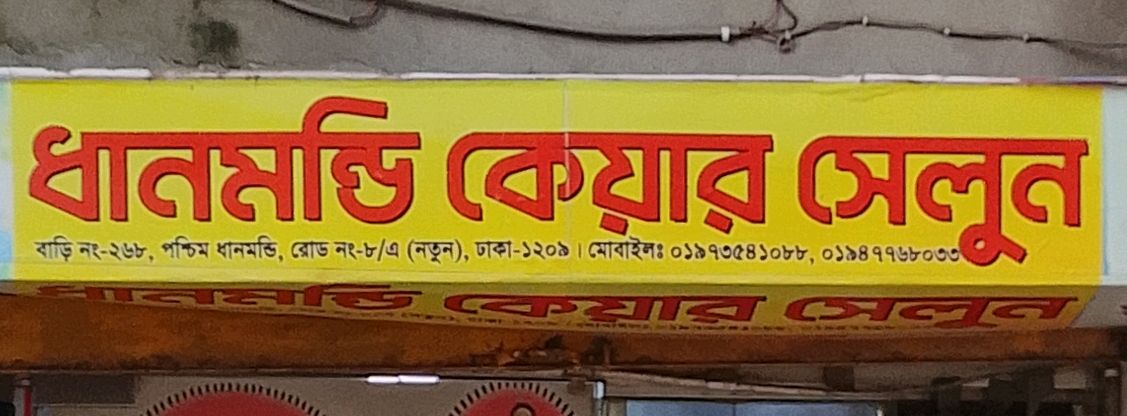 Dhanmondi Care Salon