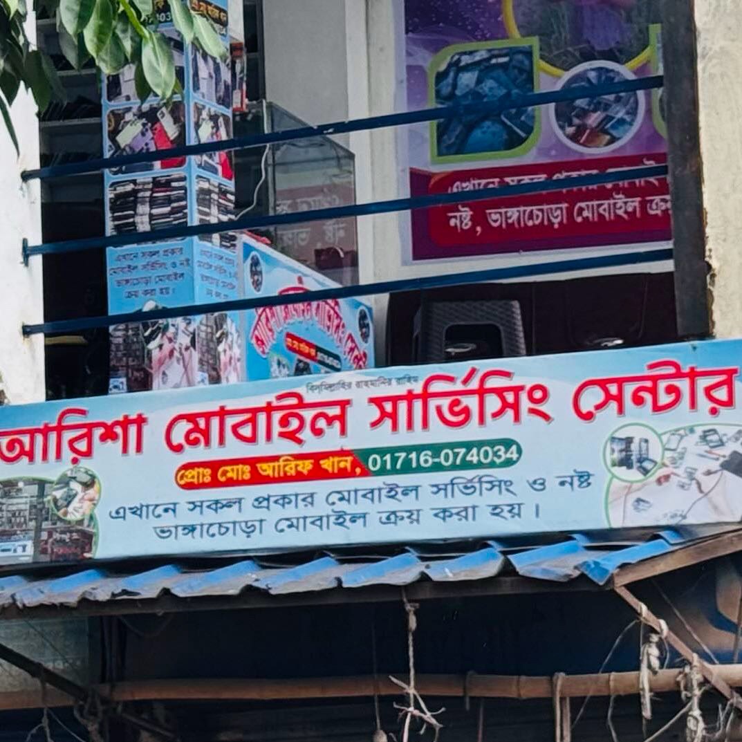 Arisha Mobile Servicing Center