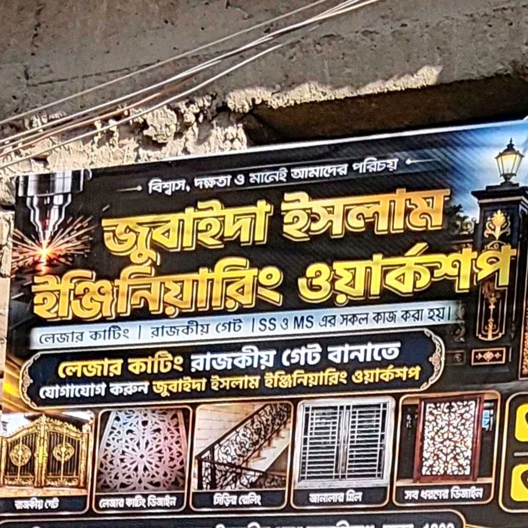 Jubaida Islam Engineering Workshop