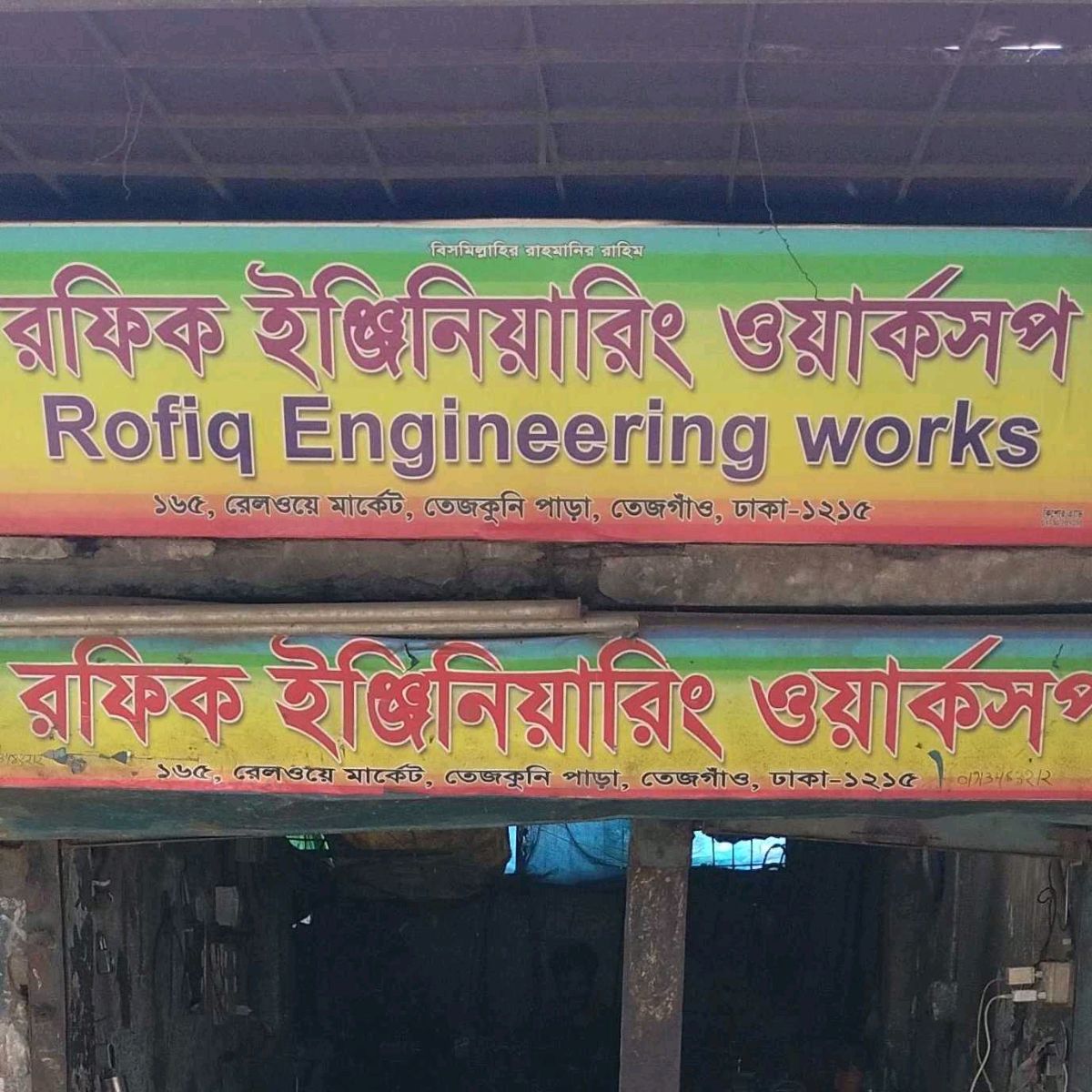 Rofiq Engineering Workshop