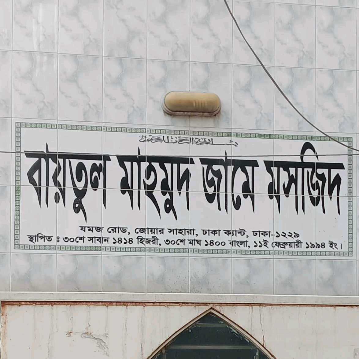 Baitul Mahmud Jame Mosque
