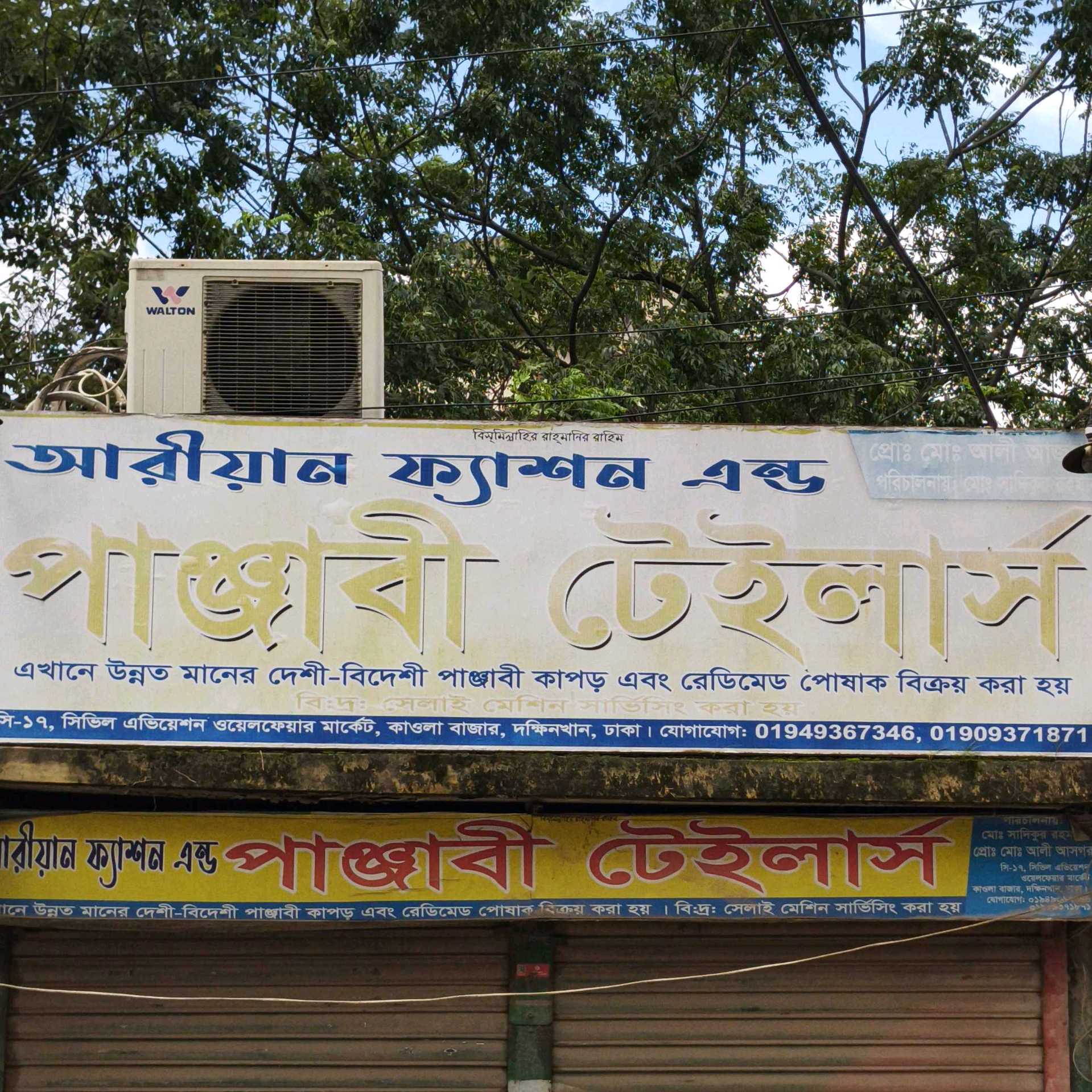 Ariyan Fashion And Panjabi Tailors