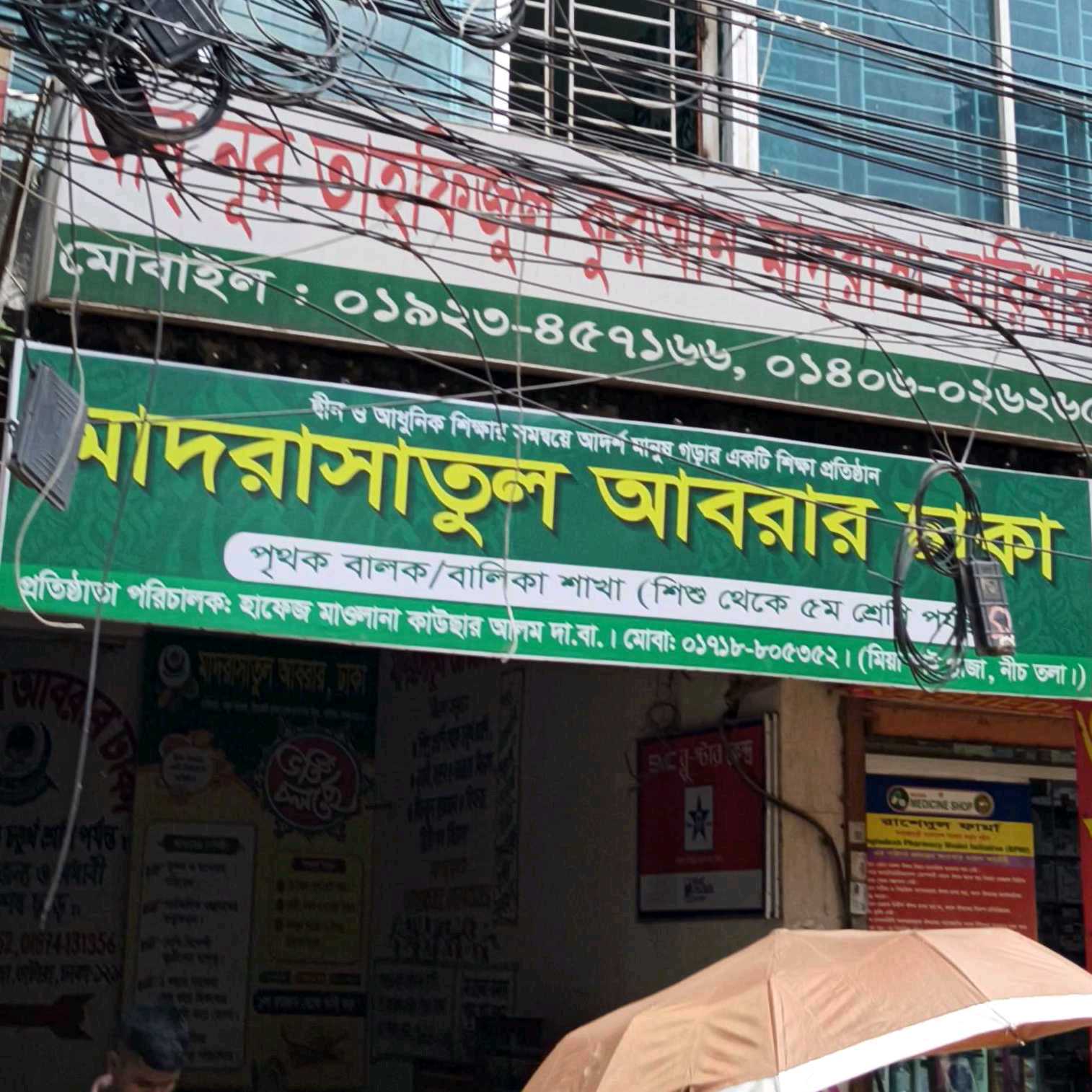 Madrashatul Abrar Dhaka
