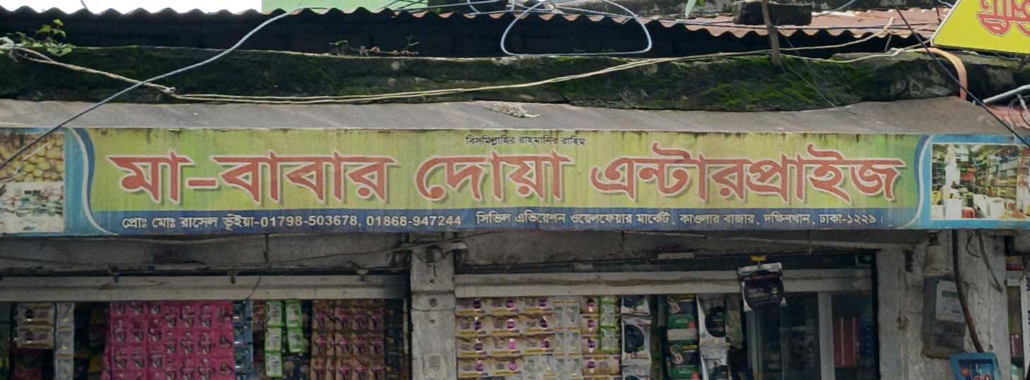 Ma Babar Dua Enterprise
