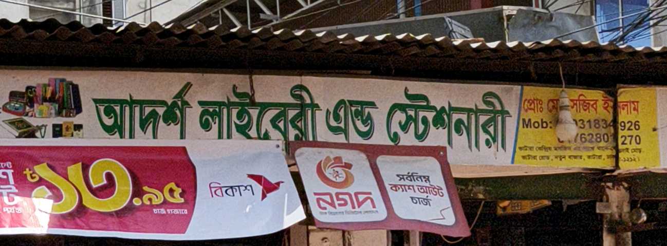 Adarsha Library And Stationary