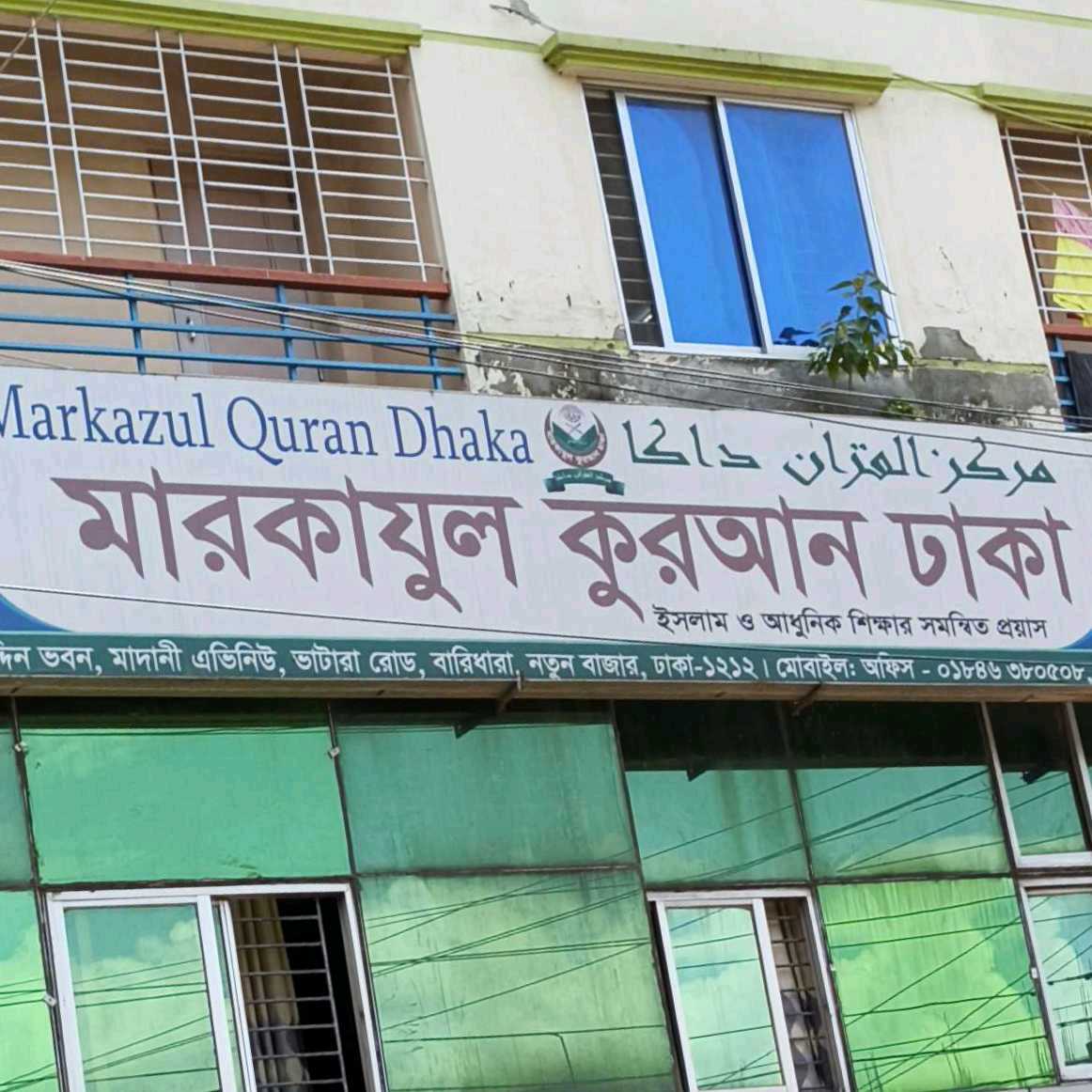 Markazul Quran Dhaka