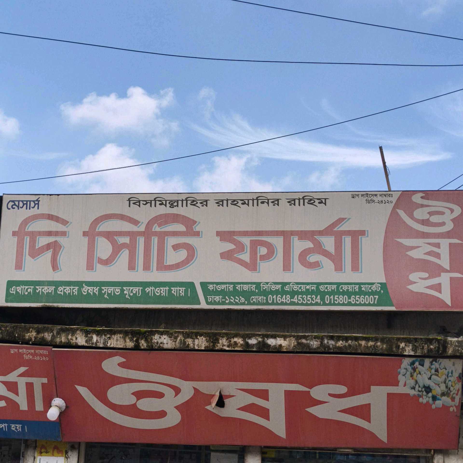 M/S The City Pharma