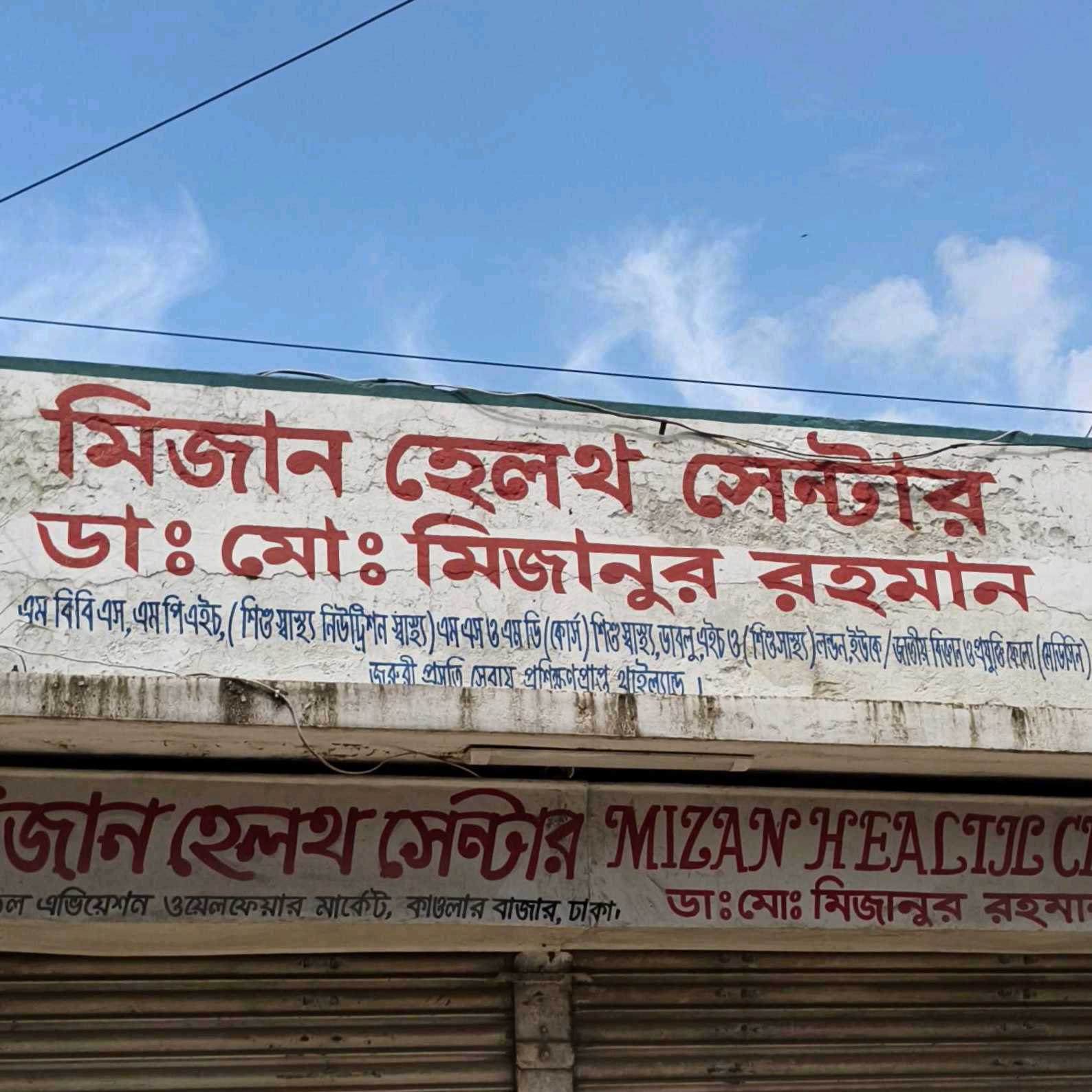 Mizan Health Center