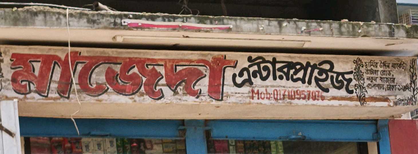Mazeda Enterprise
