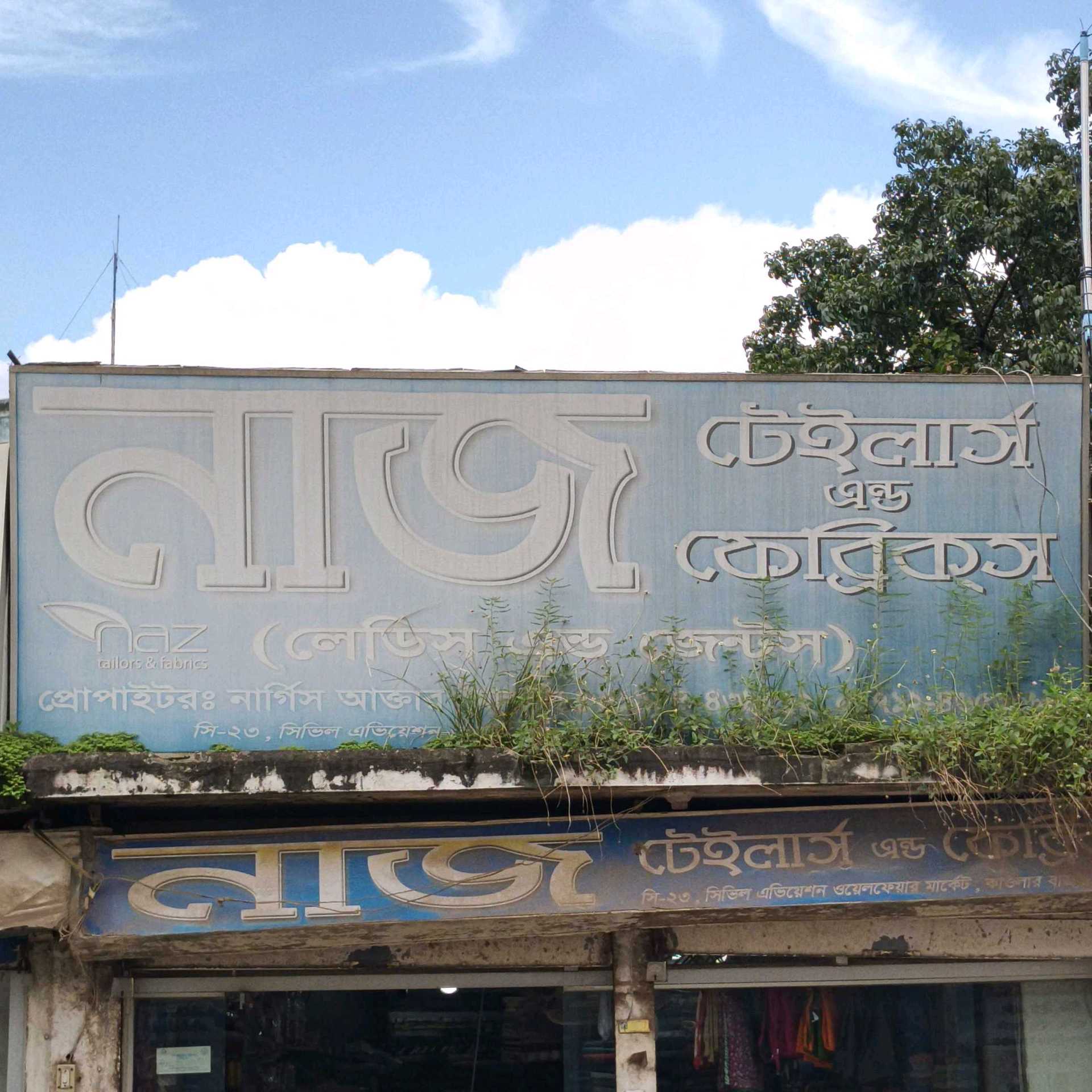 Naz Tailors And Fabrics
