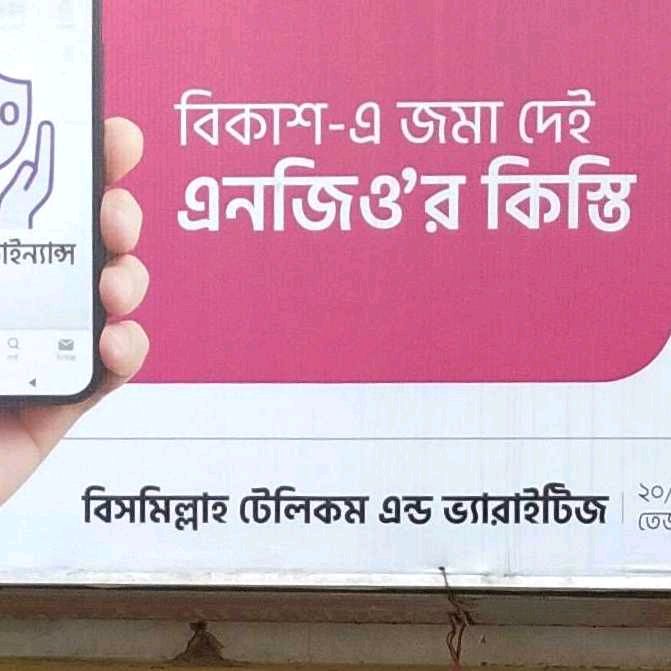 Bismillah Telecom and Varieties