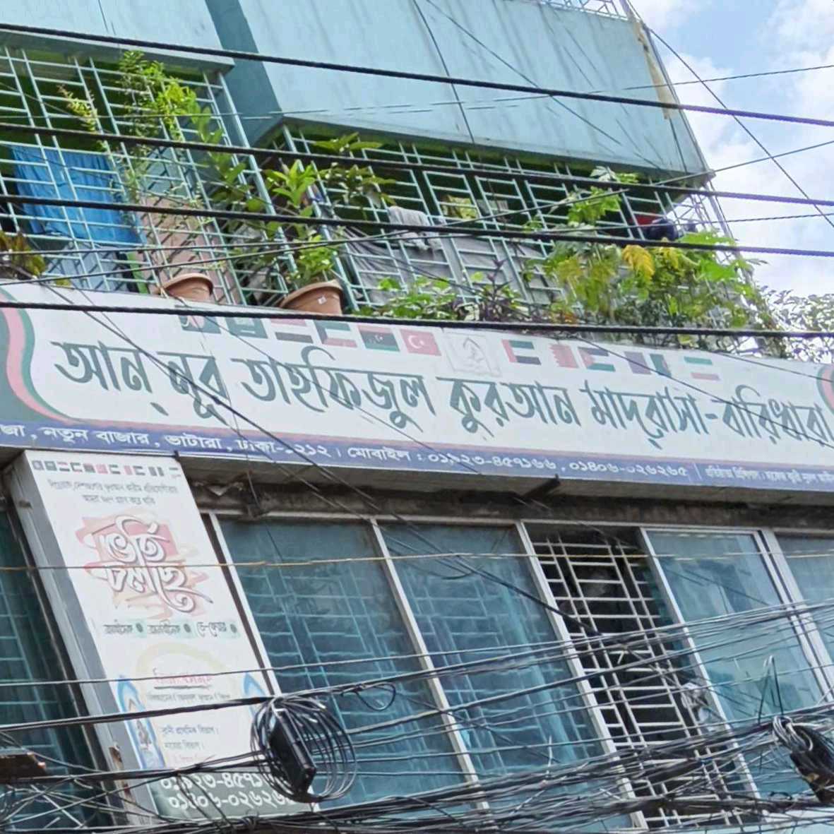 An Nur Tahfizul Quran Madrasha, Baridhara