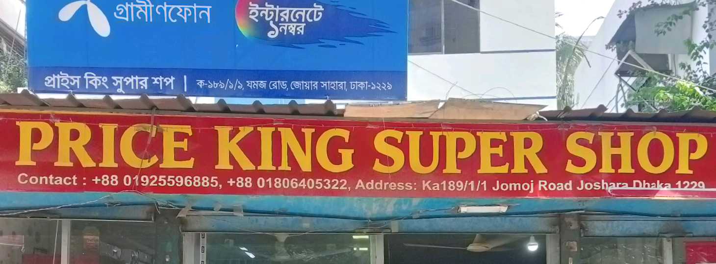 Price King Super Shop