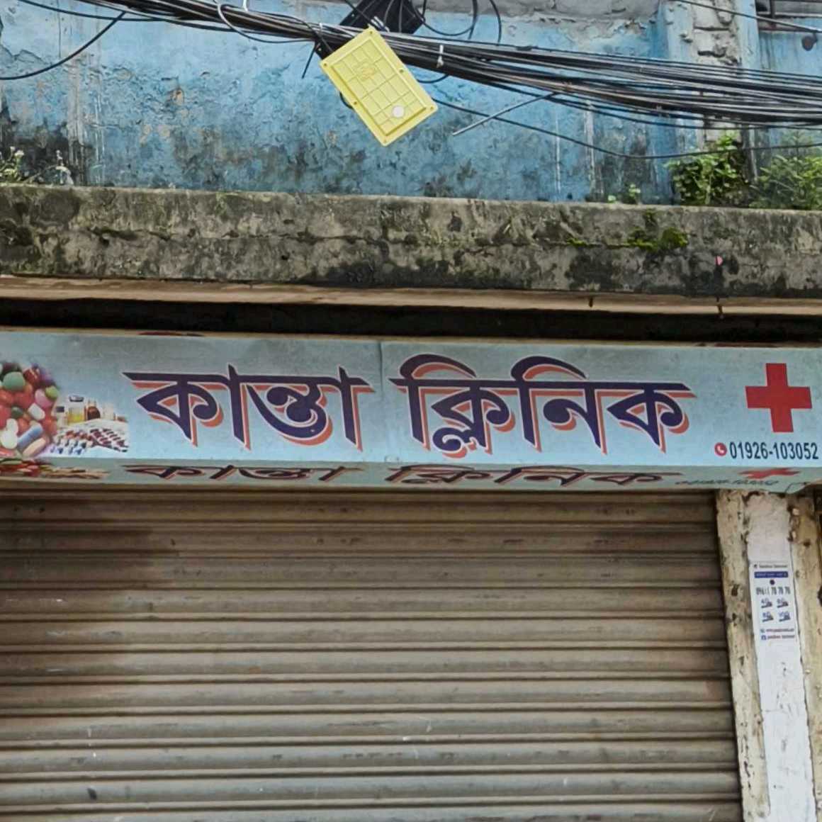 Kanta Clinic