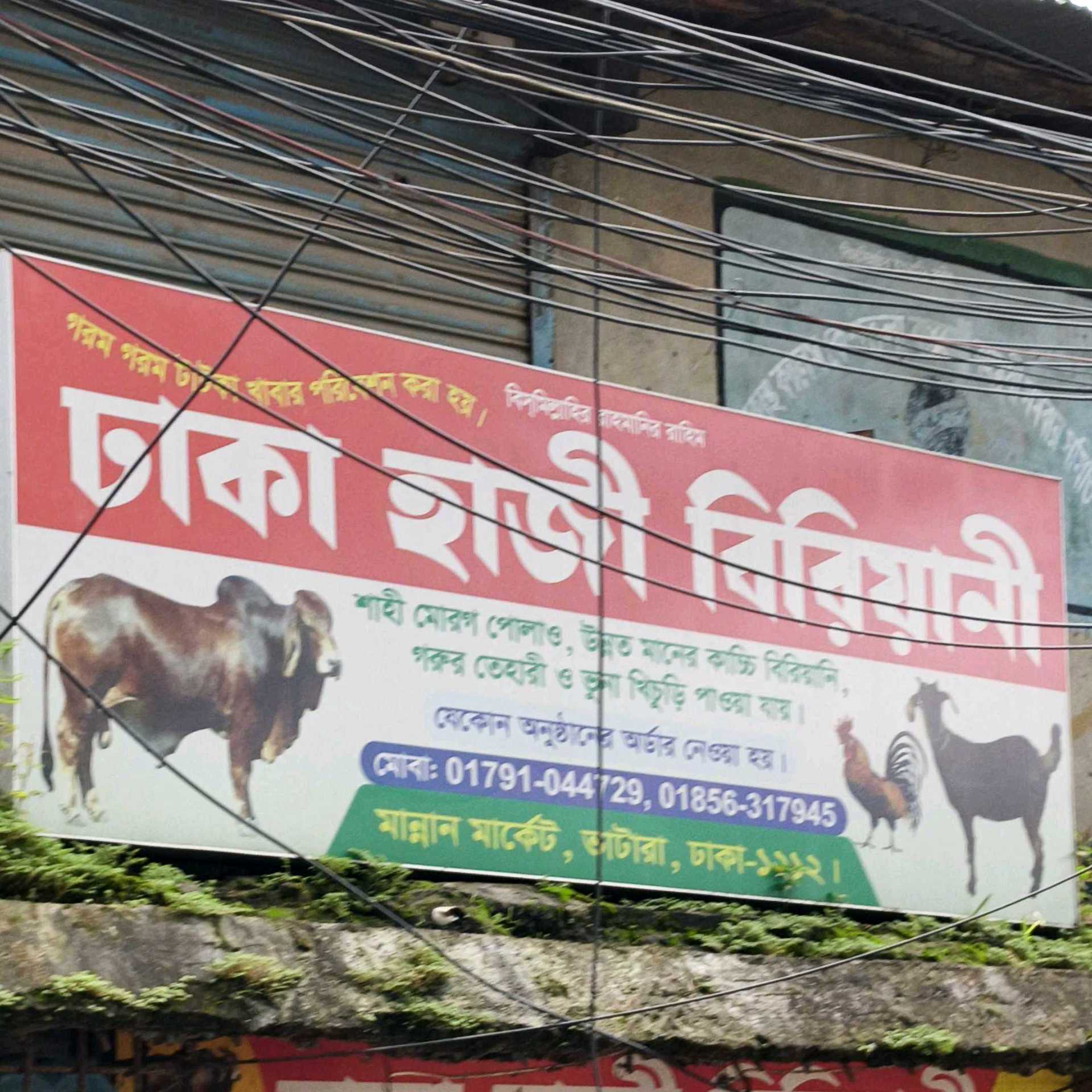 Dhaka Hazi Biriyani