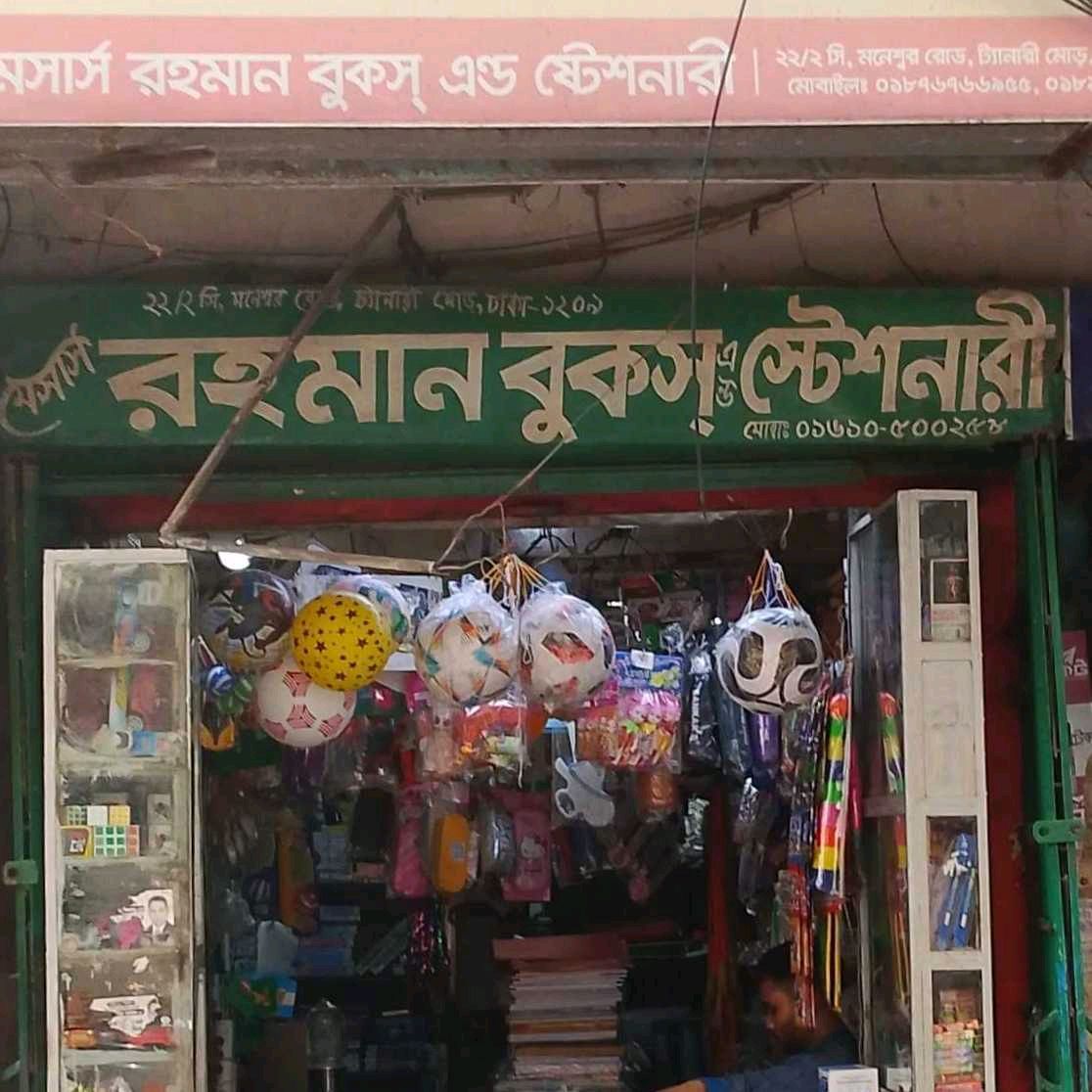 M/S Rahman Books And Stationery