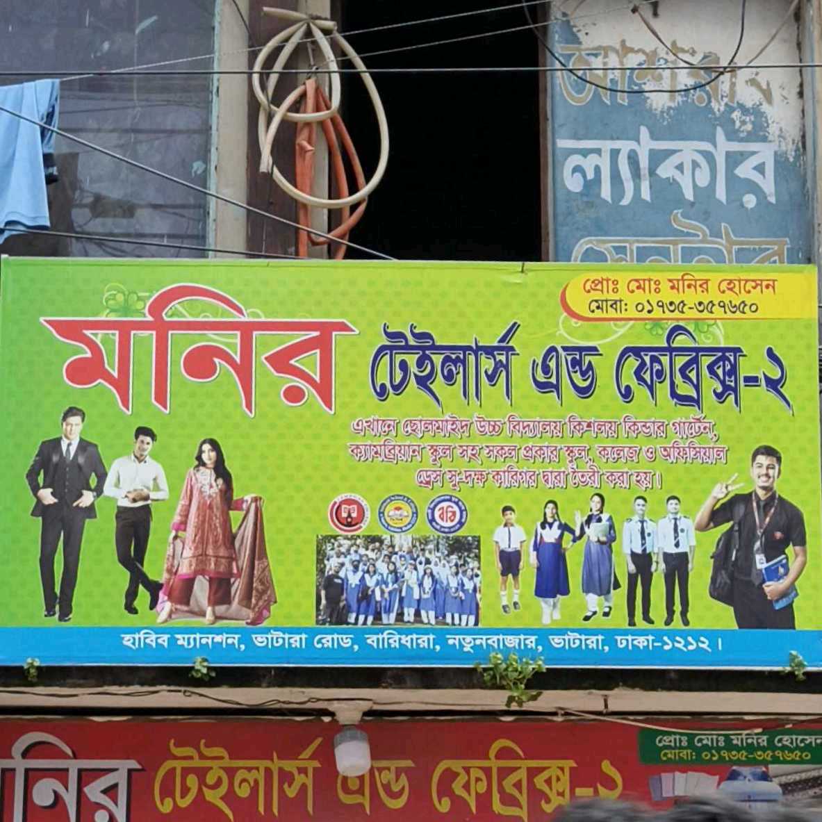 Monir Tailors And Fabric's -2