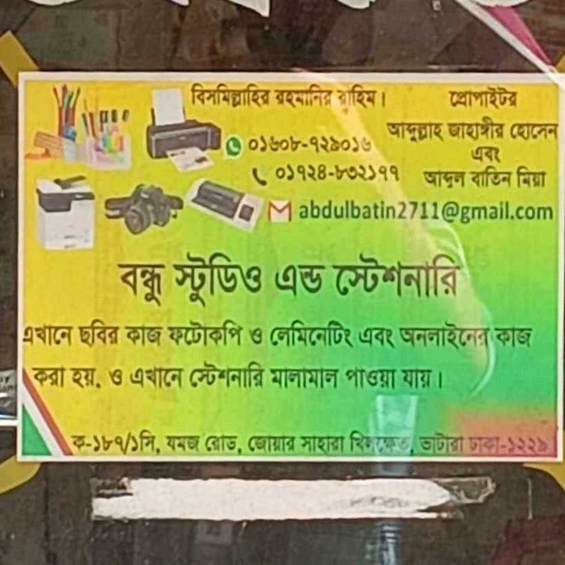 Bondhu Studio And Stationery