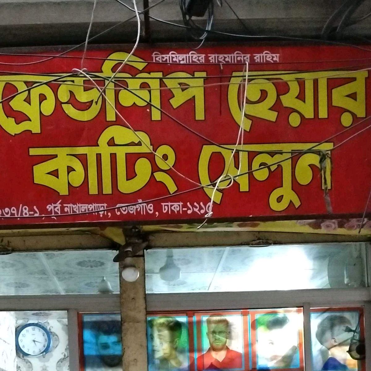 Friendship Hair Cutting Salon