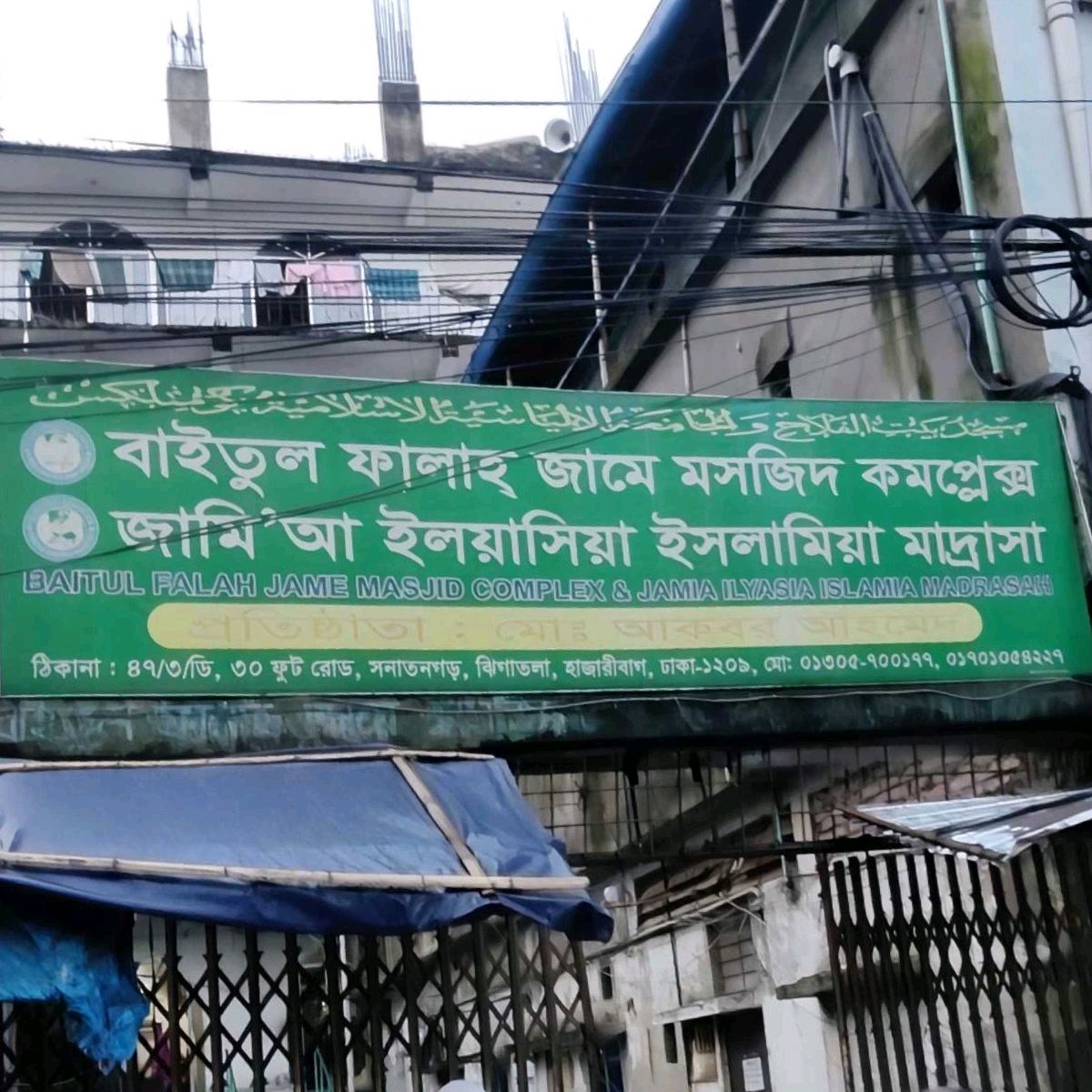 Baitul Falah Jame Moshjid Complex