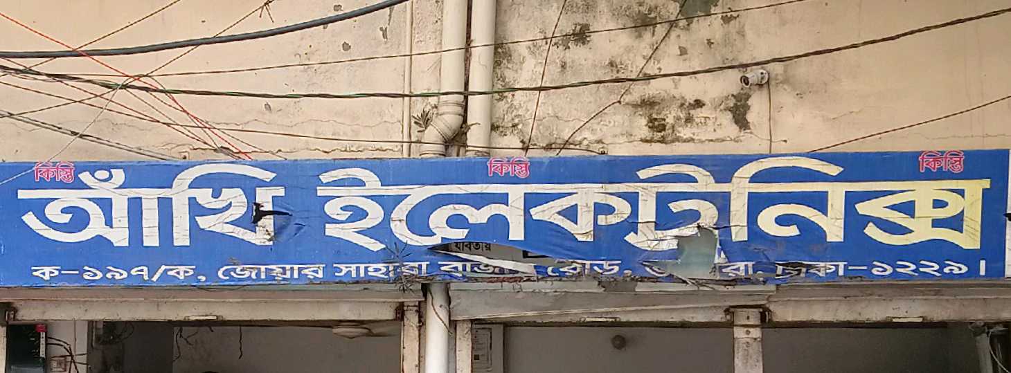 Akhi Electronics