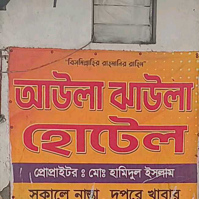 Aola Jhaola Hotel