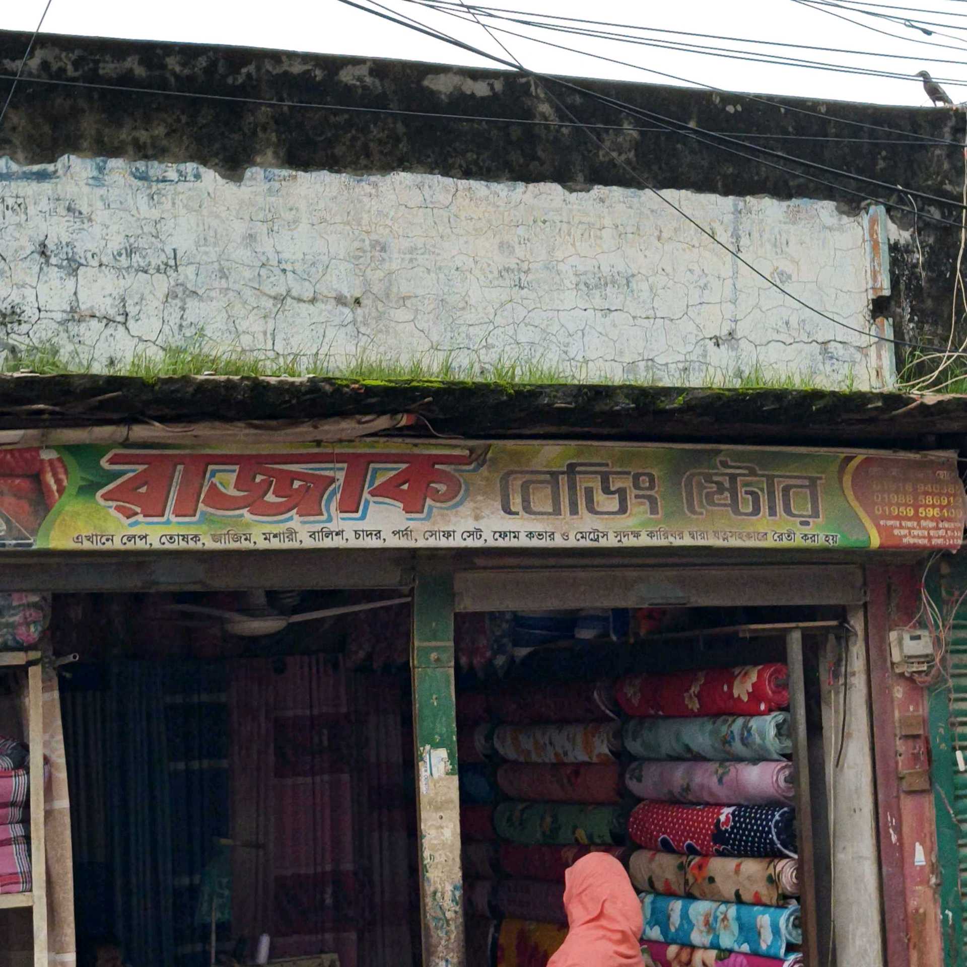 Rajjak Bedding Store
