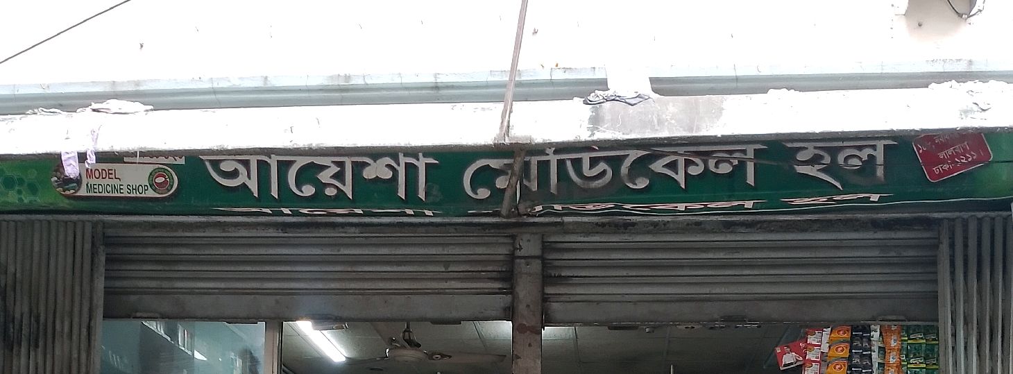 Ayesha Medical Hall