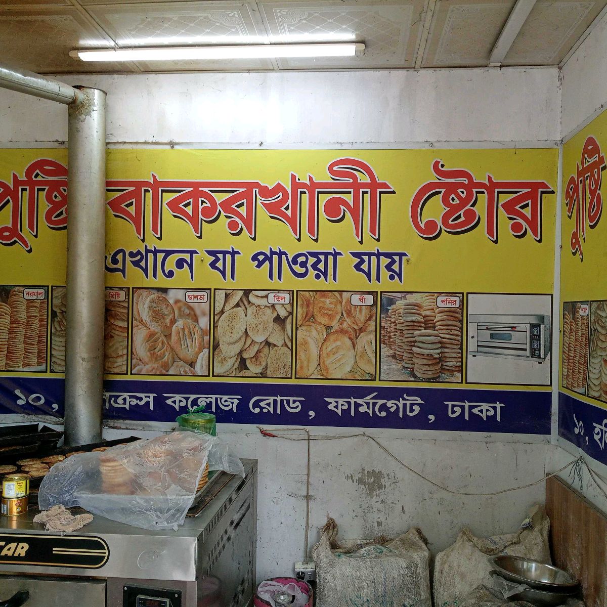 Pushti Bakorkhani Store