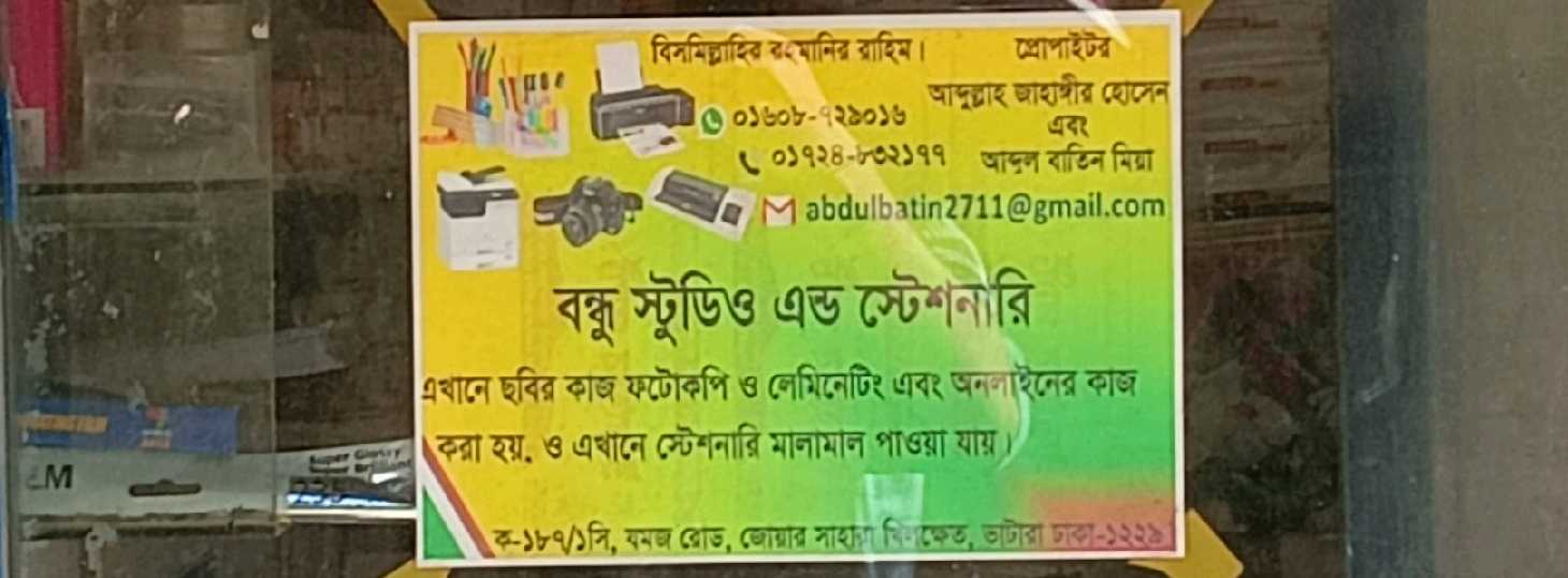 Bondhu Studio And Stationery